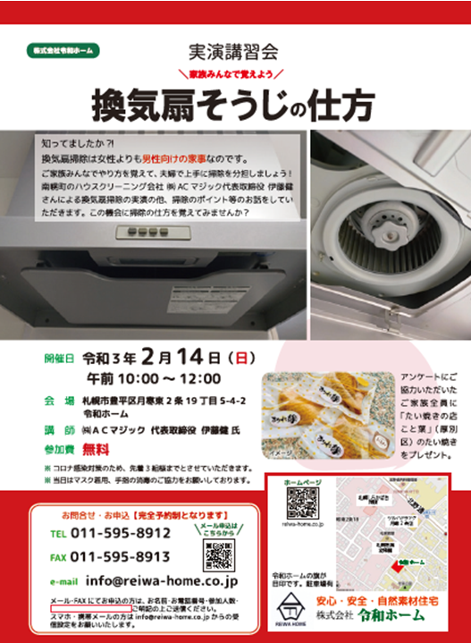 【２月イベント 実演講習会】 ＊イベントは終了しております - 