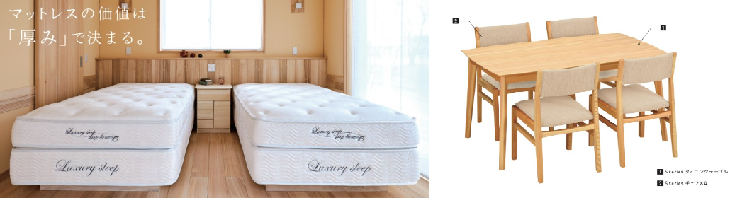 ▲プレゼント特典 - ・Luxury sleep48プレミアムマットレス、ベッドフレーム２セット&nbsp;・Sシリーズダイニングセット&nbsp;何れかをプレゼント -  - 