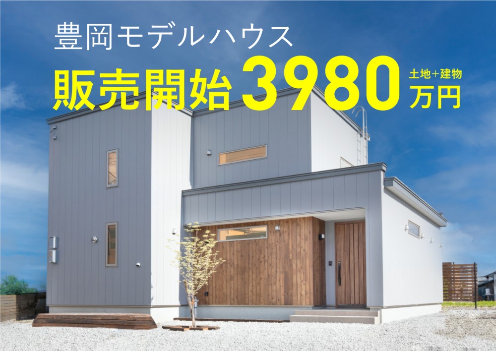 【販売中】サイエンスホーム豊岡モデルハウス【旭川店】 - 