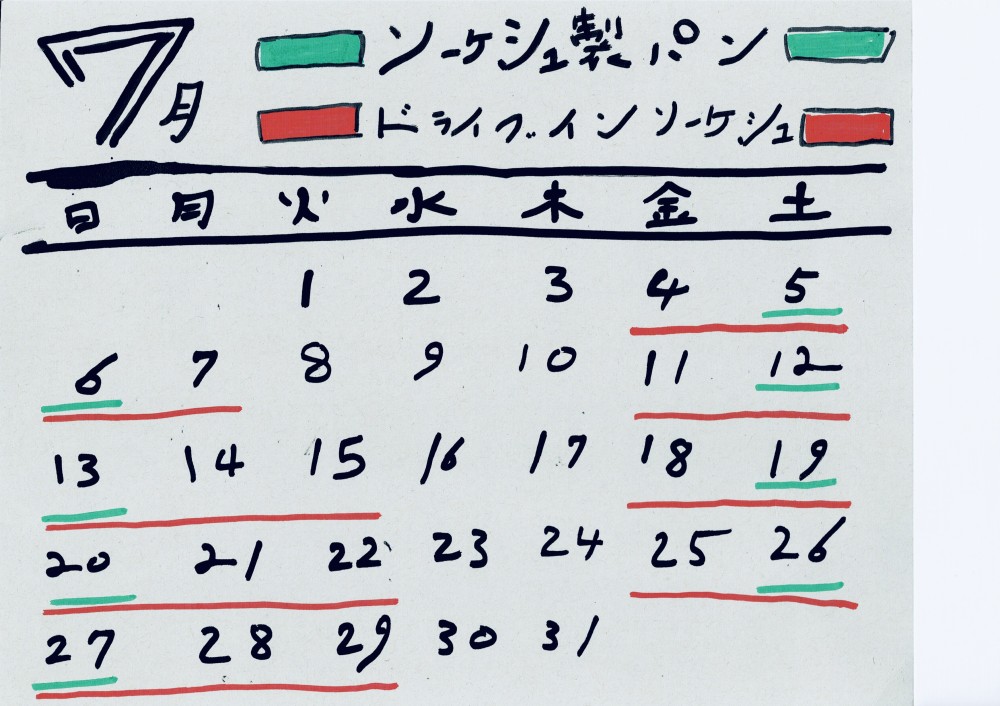 7月 営業日  