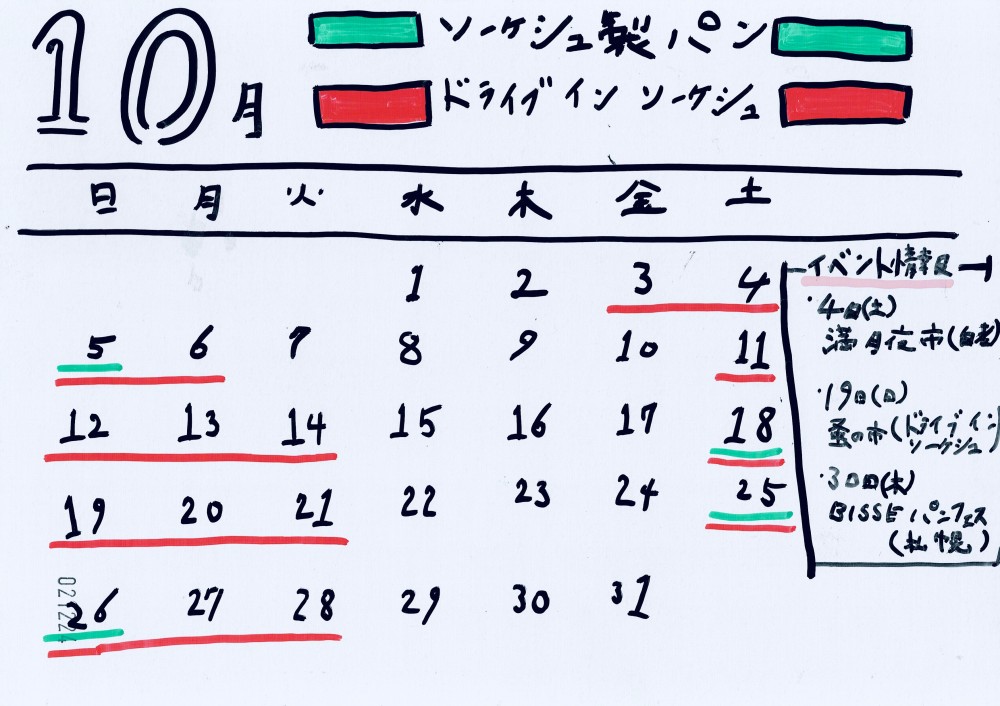 10月 営業日  