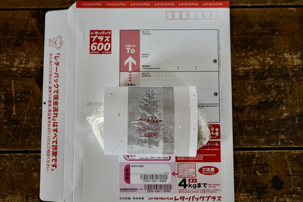 レターパック| シュトレン 1個 送料込み