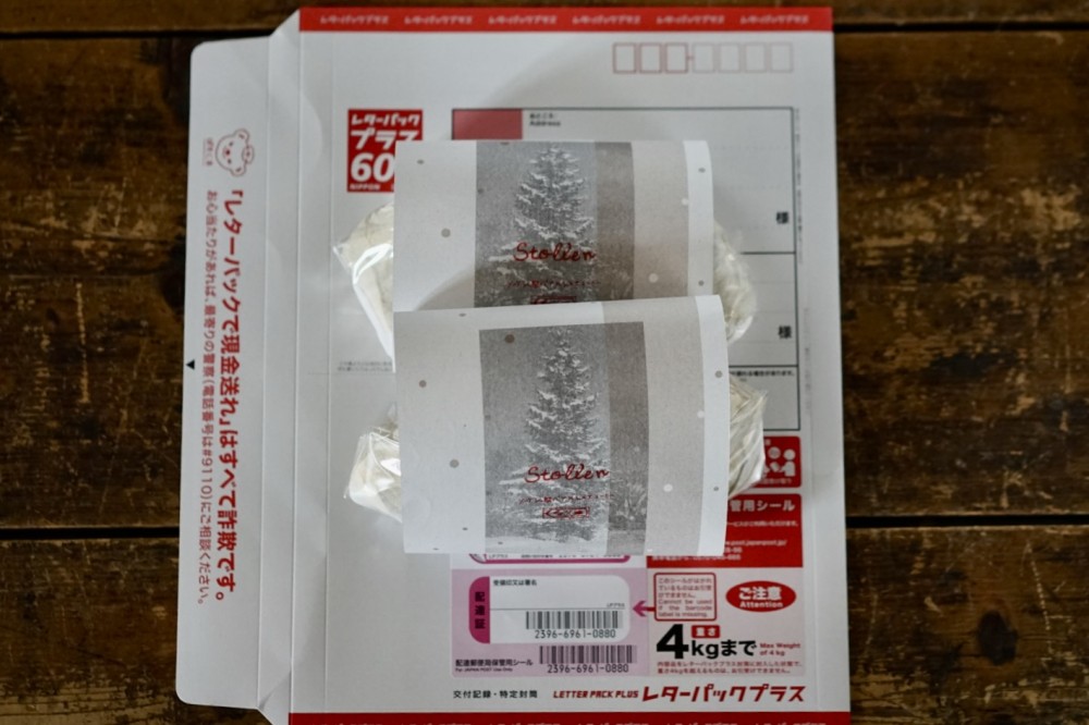 レターパック| シュトレン 2個 送料込み