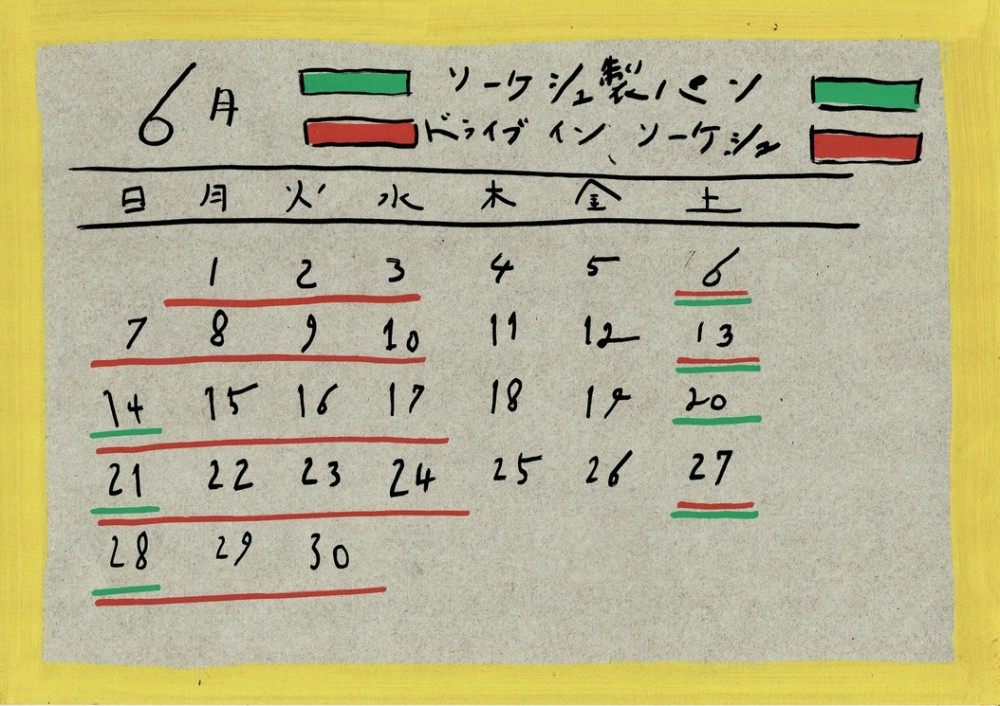 6月 営業日  