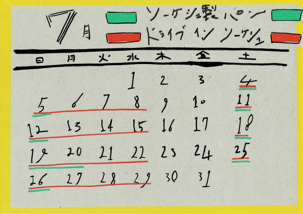 7月 営業日  
