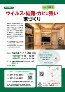 【ウイルス・結露・カビに強い家づくり】＊イベントは終了しております - 