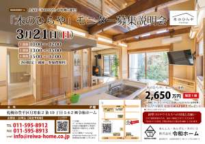 「木のひらや」のモニター募集  ＊イベントは終了しております - 