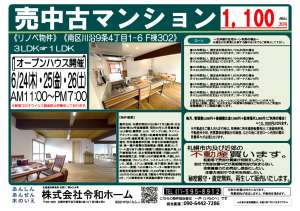 ★オープンハウス開催します★ - 